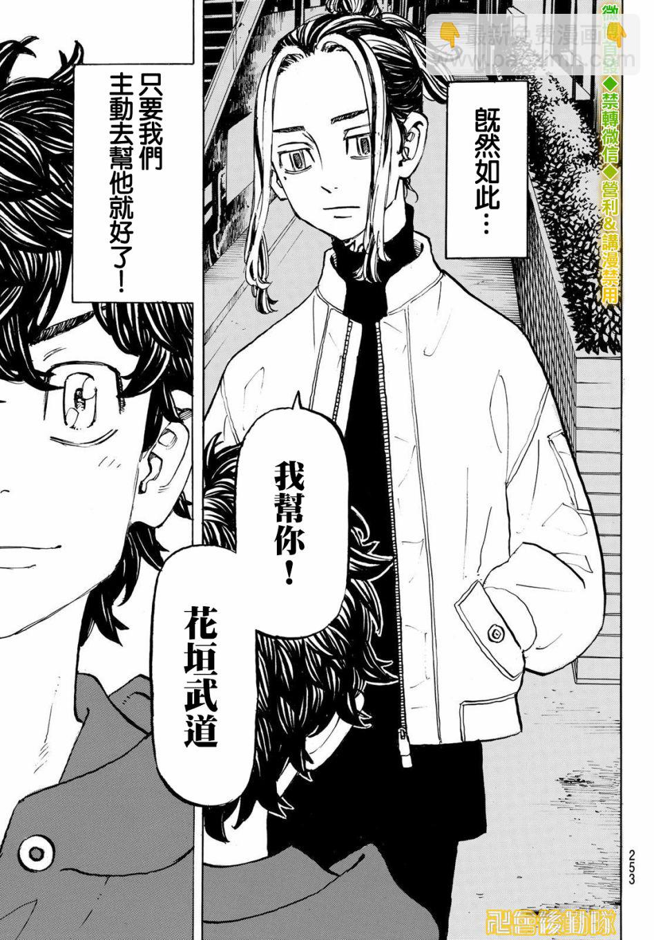 《东京复仇者》第197话 Be left behind the times. 第15页
