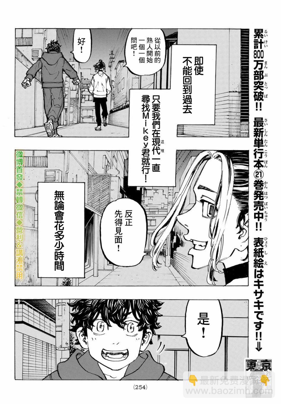 《东京复仇者》第197话 Be left behind the times. 第16页