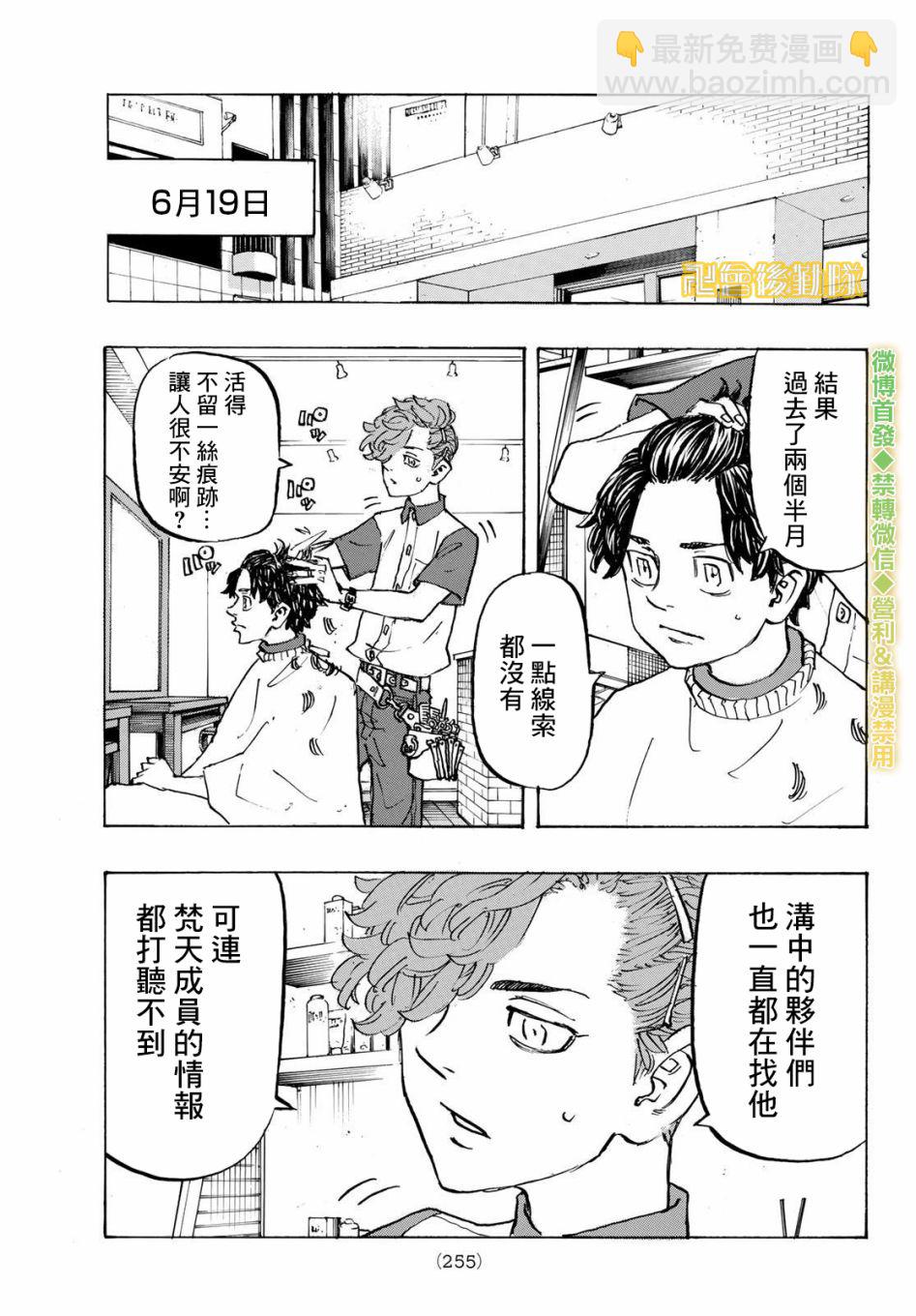《东京复仇者》第197话 Be left behind the times. 第17页