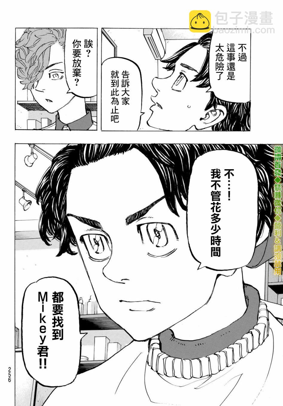 《东京复仇者》第197话 Be left behind the times. 第18页