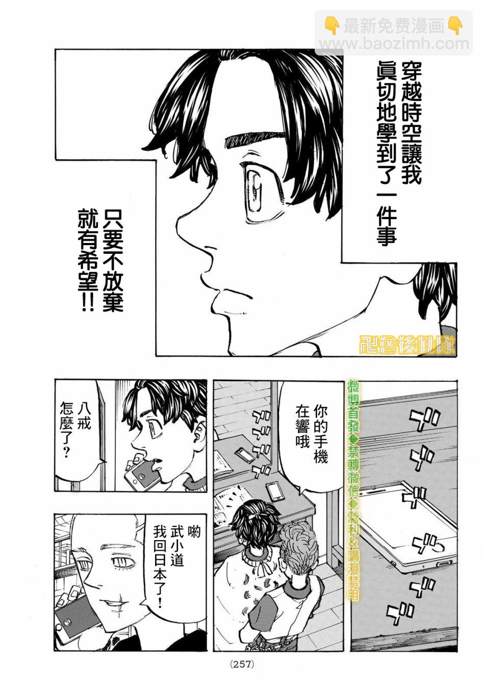 《东京复仇者》第197话 Be left behind the times. 第19页