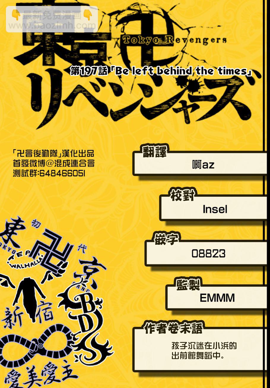 《东京复仇者》第197话 Be left behind the times. 第21页