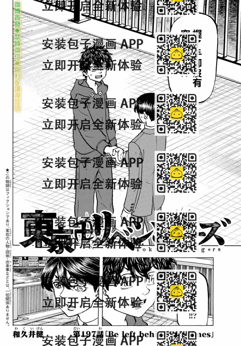 《东京复仇者》第197话 Be left behind the times. 第2页