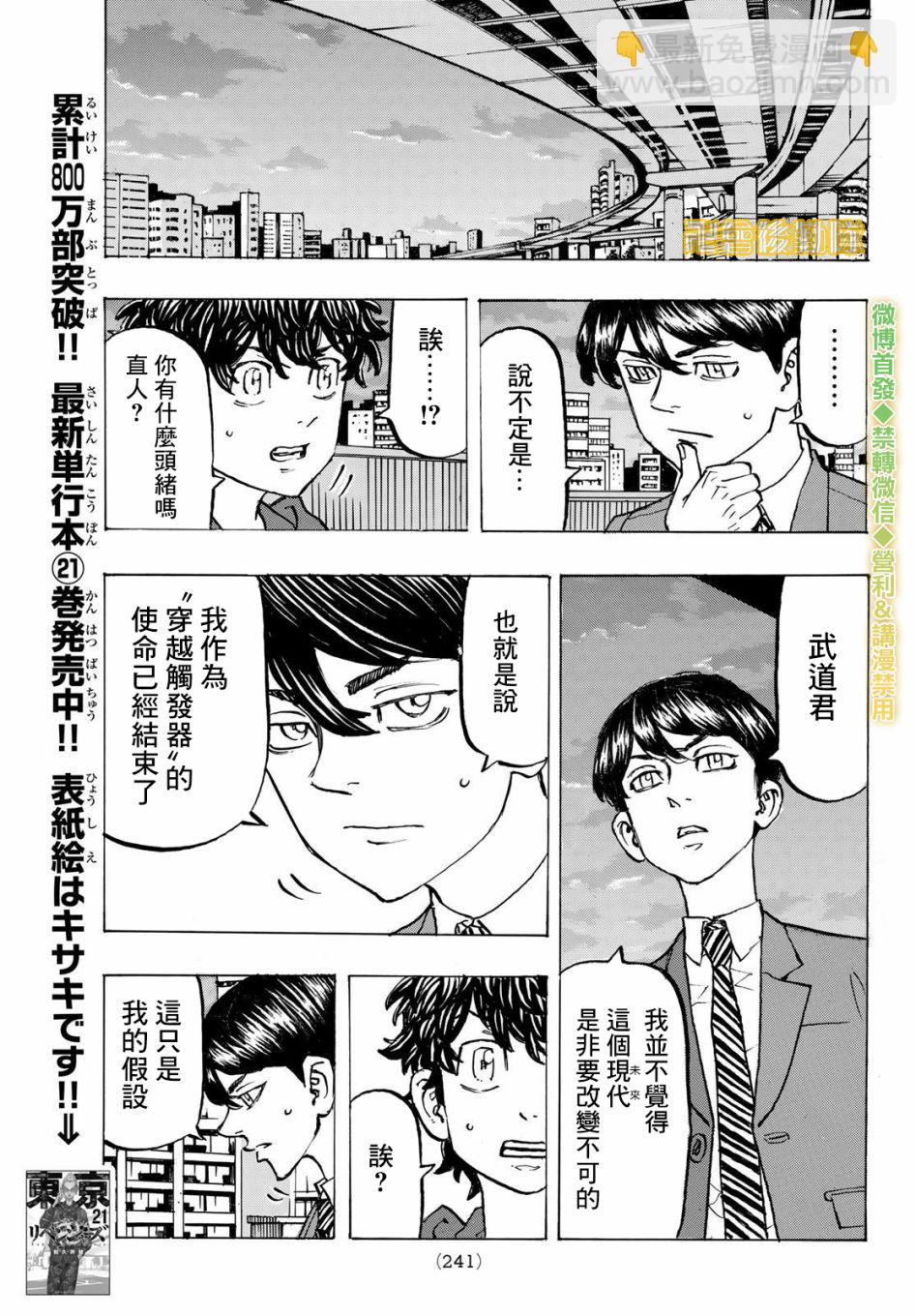 《东京复仇者》第197话 Be left behind the times. 第3页