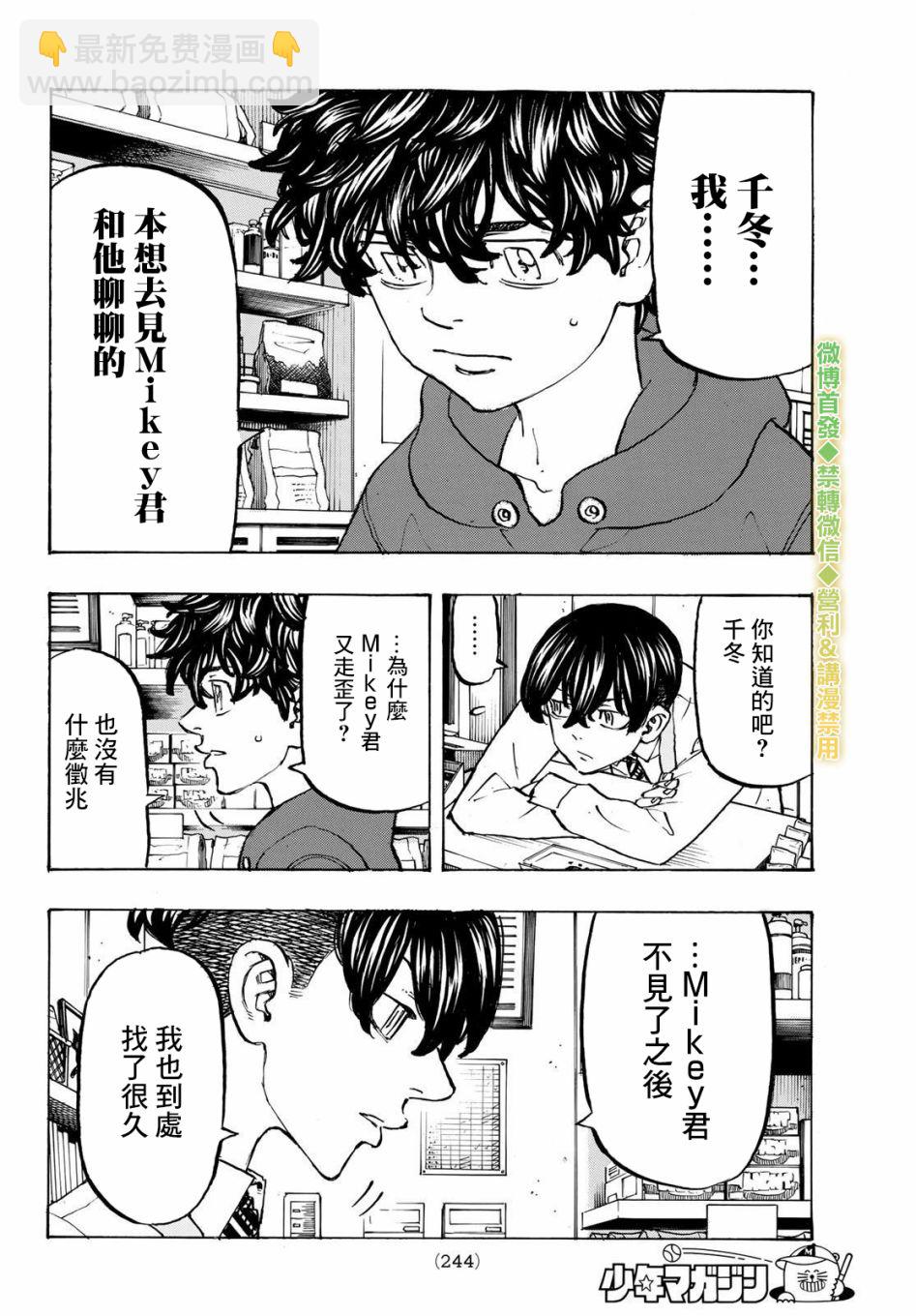 《东京复仇者》第197话 Be left behind the times. 第6页