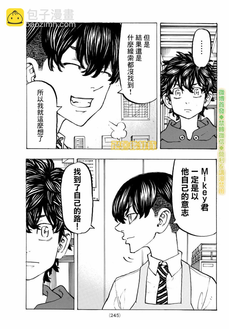 《东京复仇者》第197话 Be left behind the times. 第7页