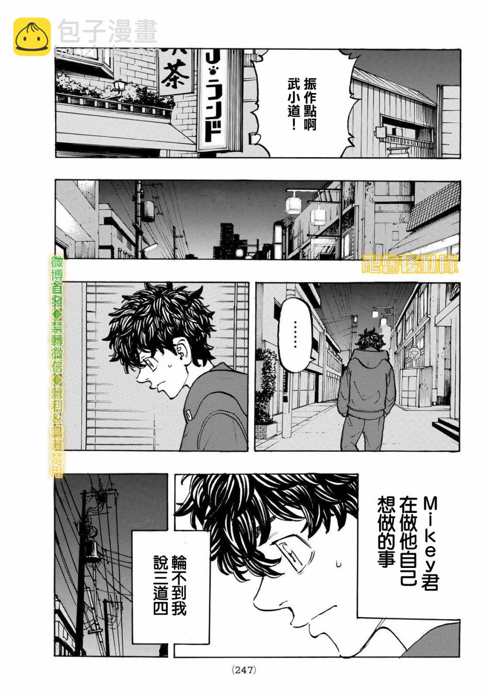《东京复仇者》第197话 Be left behind the times. 第9页