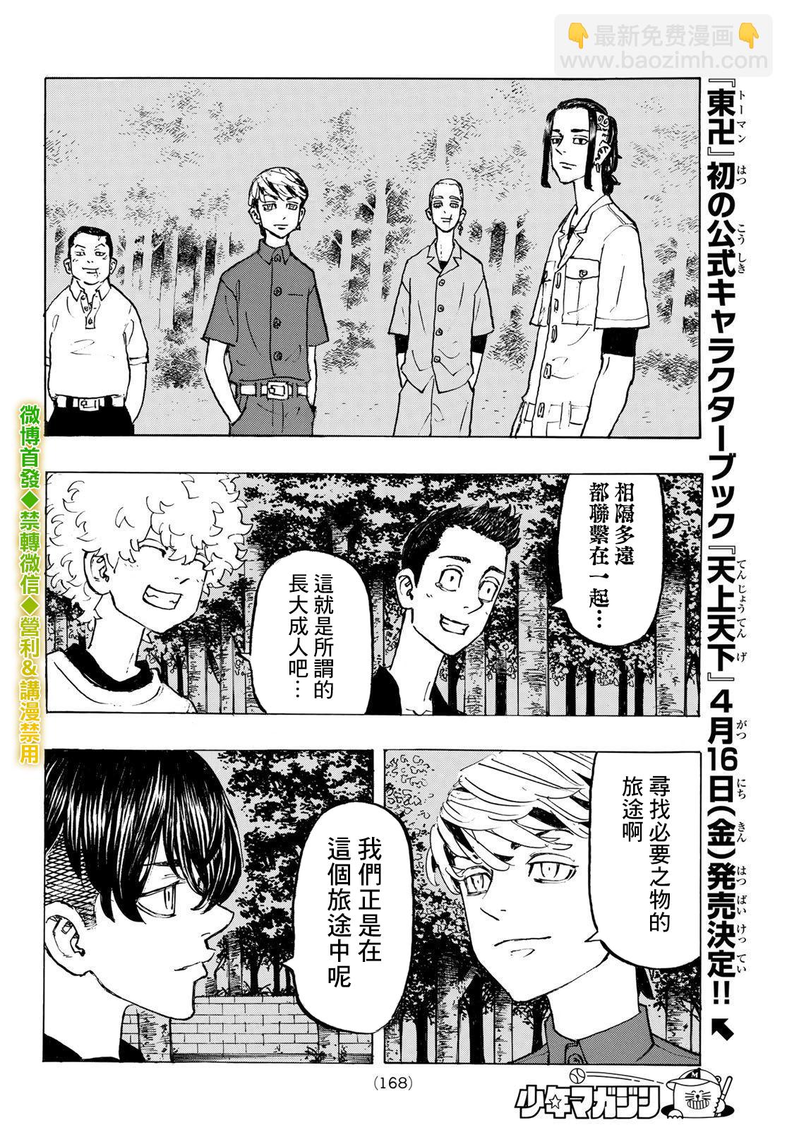 《东京复仇者》第199话 第10页