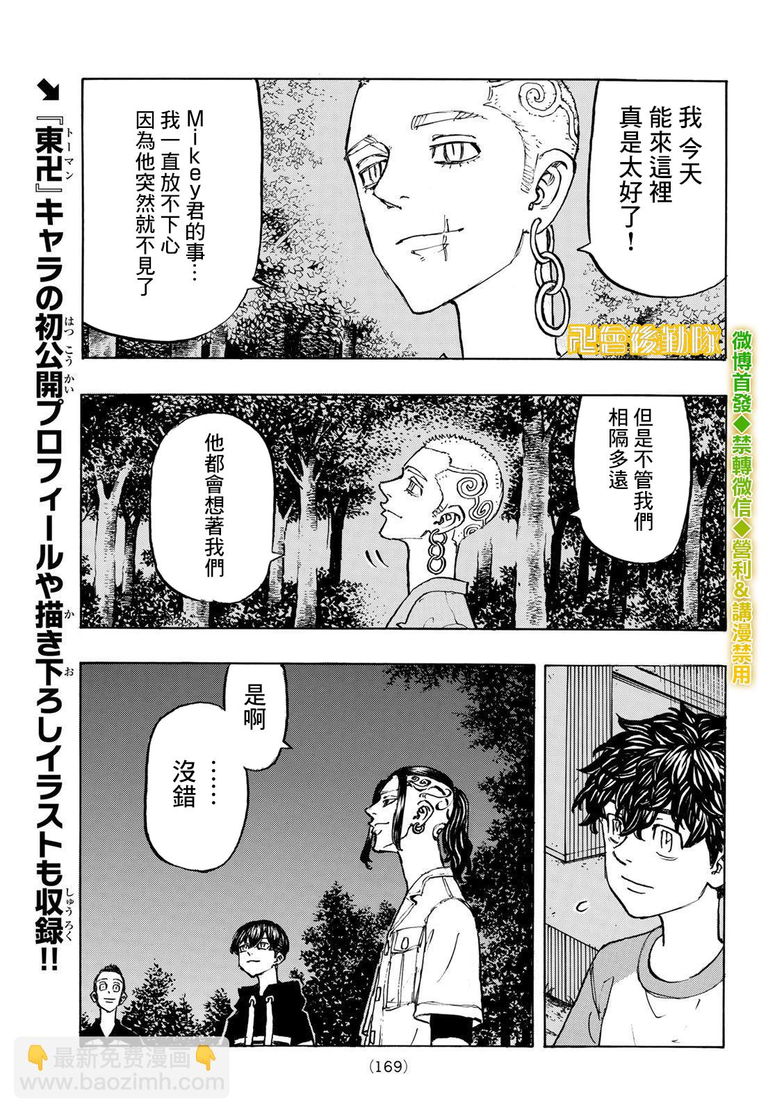 《东京复仇者》第199话 第11页