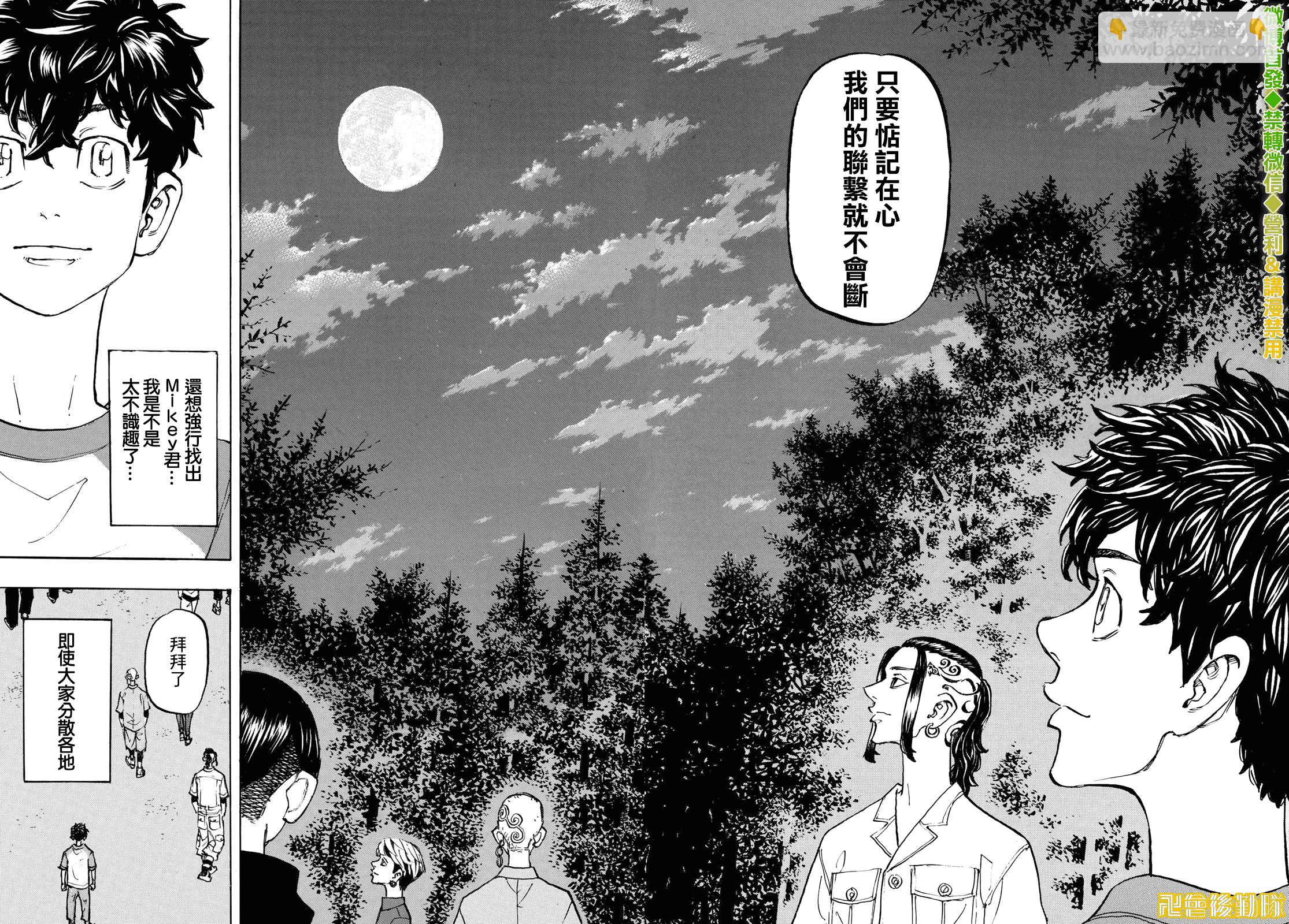 《东京复仇者》第199话 第12页