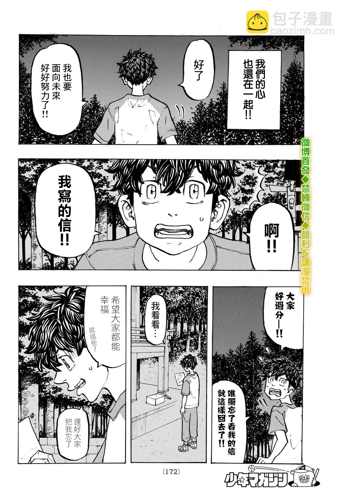 《东京复仇者》第199话 第13页