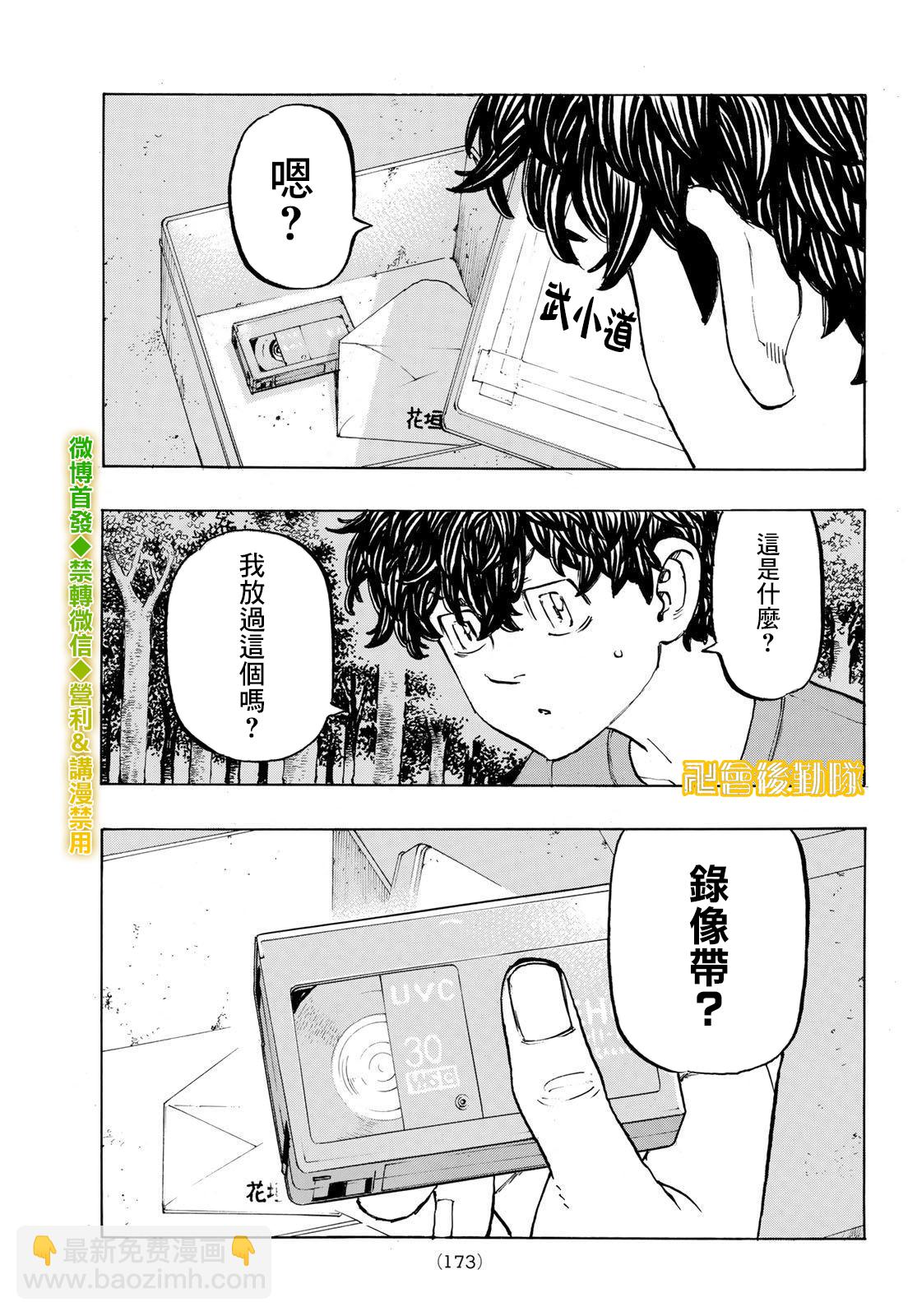 《东京复仇者》第199话 第14页