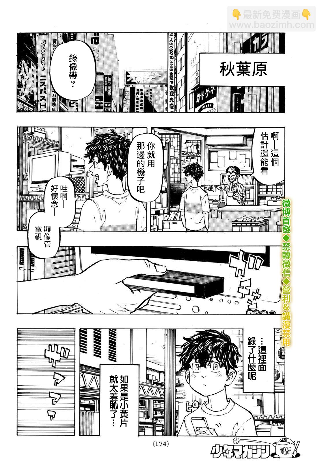 《东京复仇者》第199话 第15页