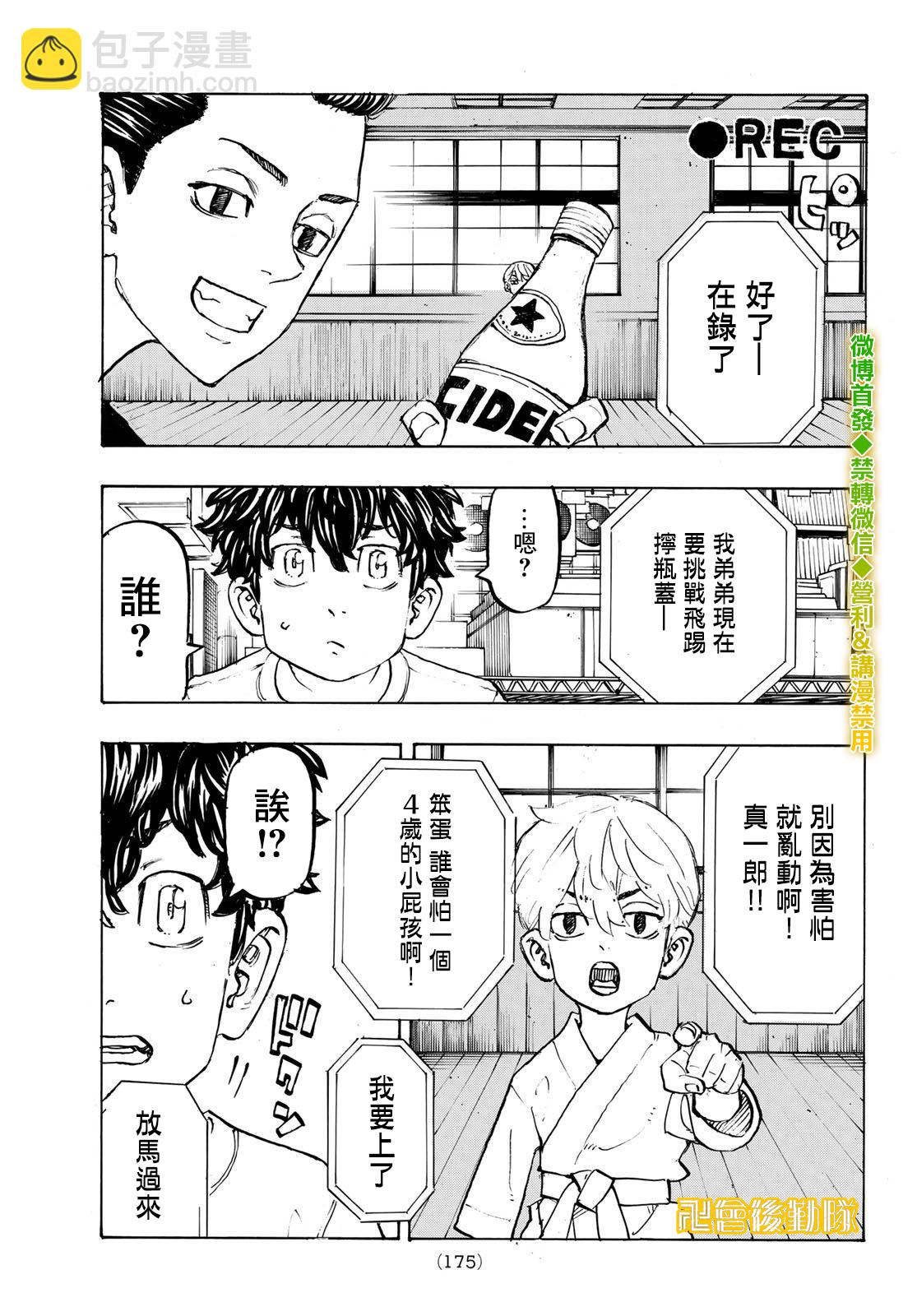 《东京复仇者》第199话 第16页