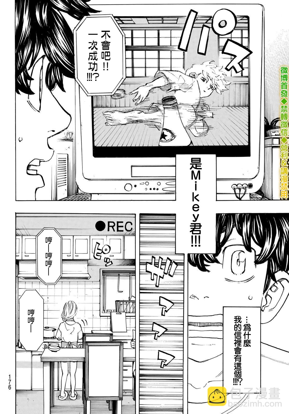 《东京复仇者》第199话 第17页
