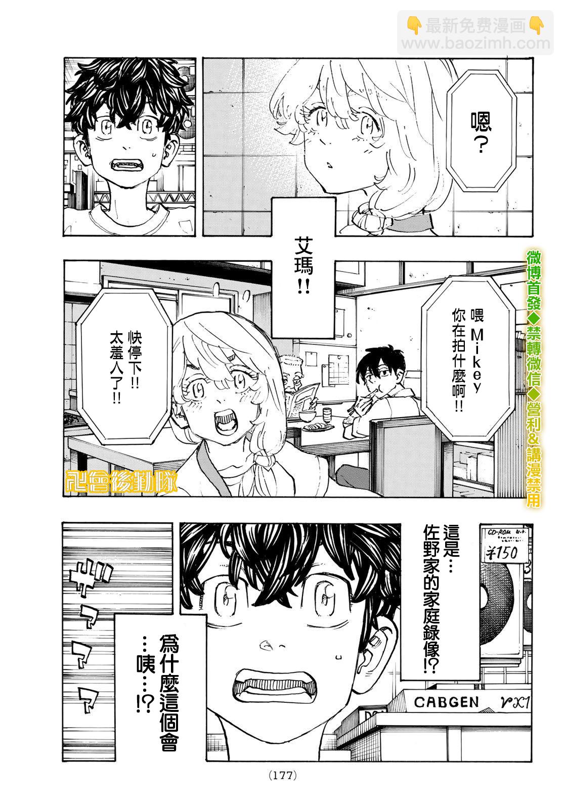 《东京复仇者》第199话 第18页