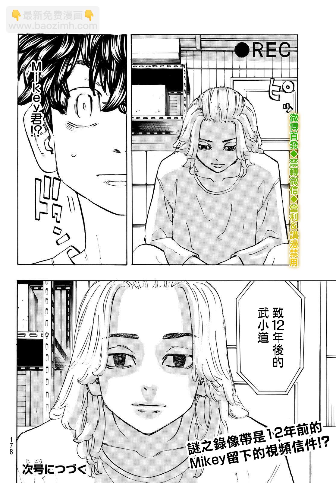 《东京复仇者》第199话 第19页