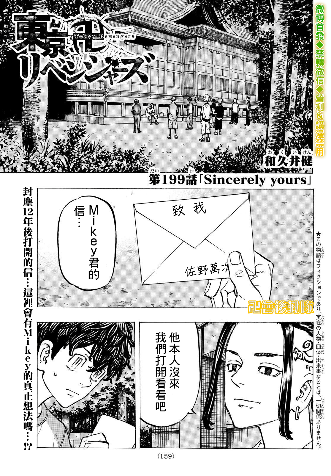 《东京复仇者》第199话 第1页