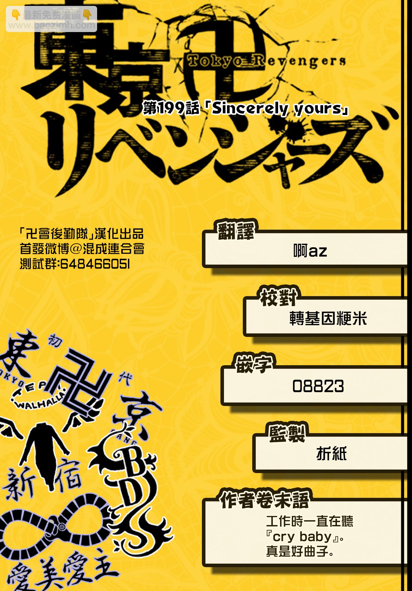 《东京复仇者》第199话 第20页