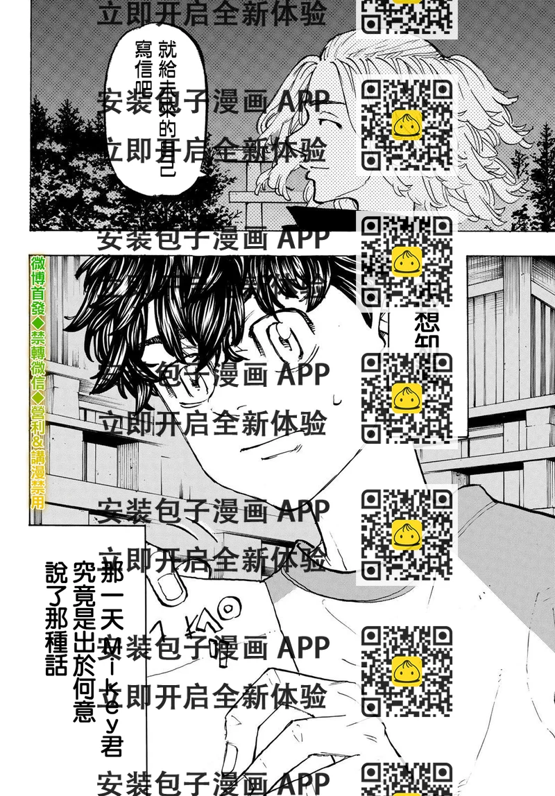 《东京复仇者》第199话 第2页