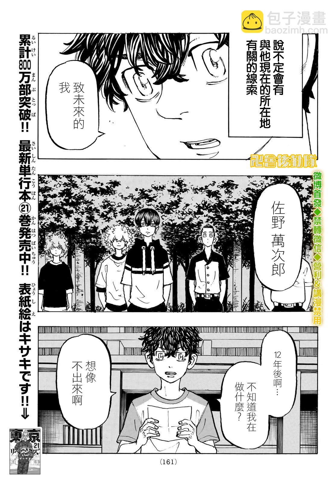 《东京复仇者》第199话 第3页