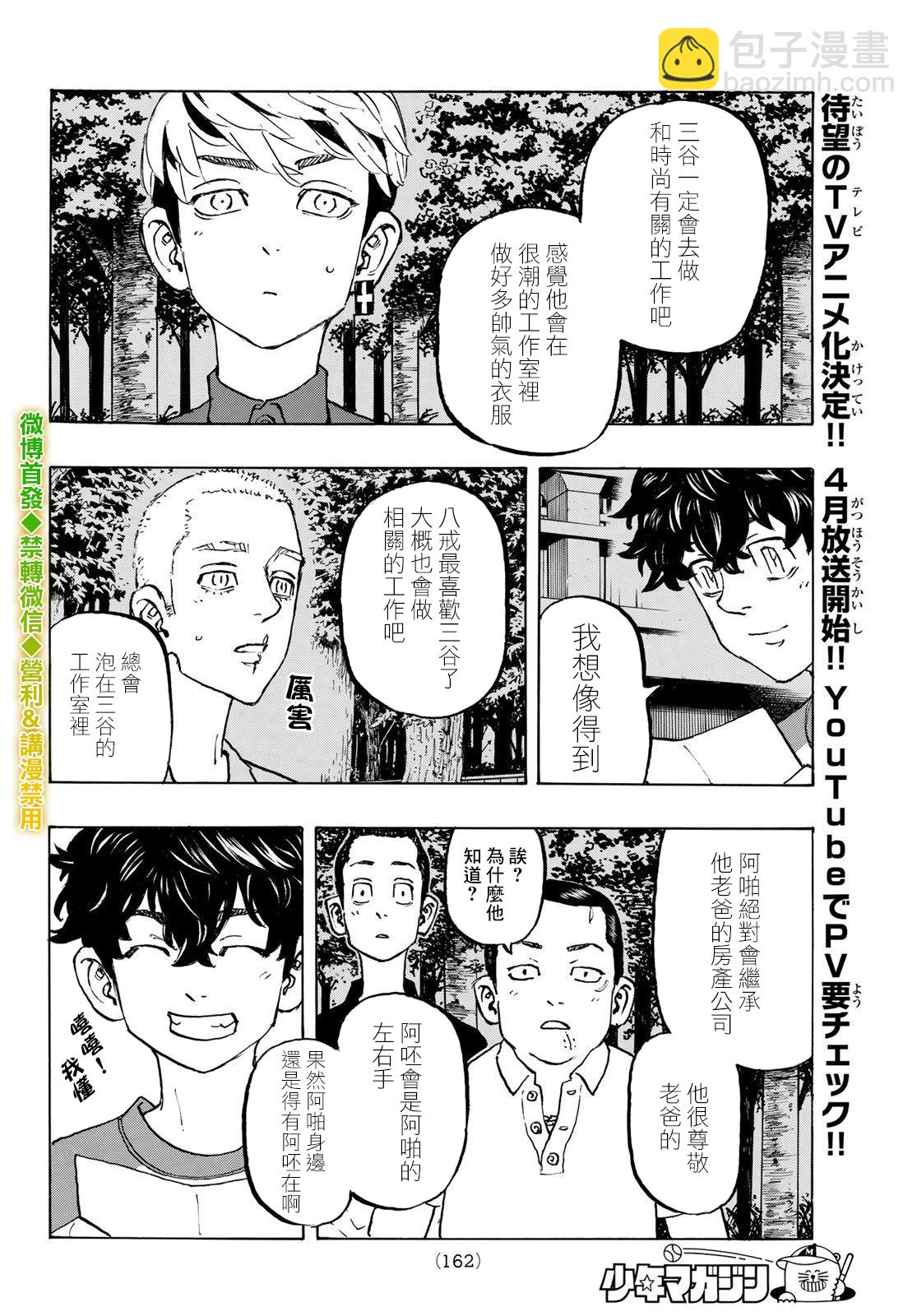 《东京复仇者》第199话 第4页