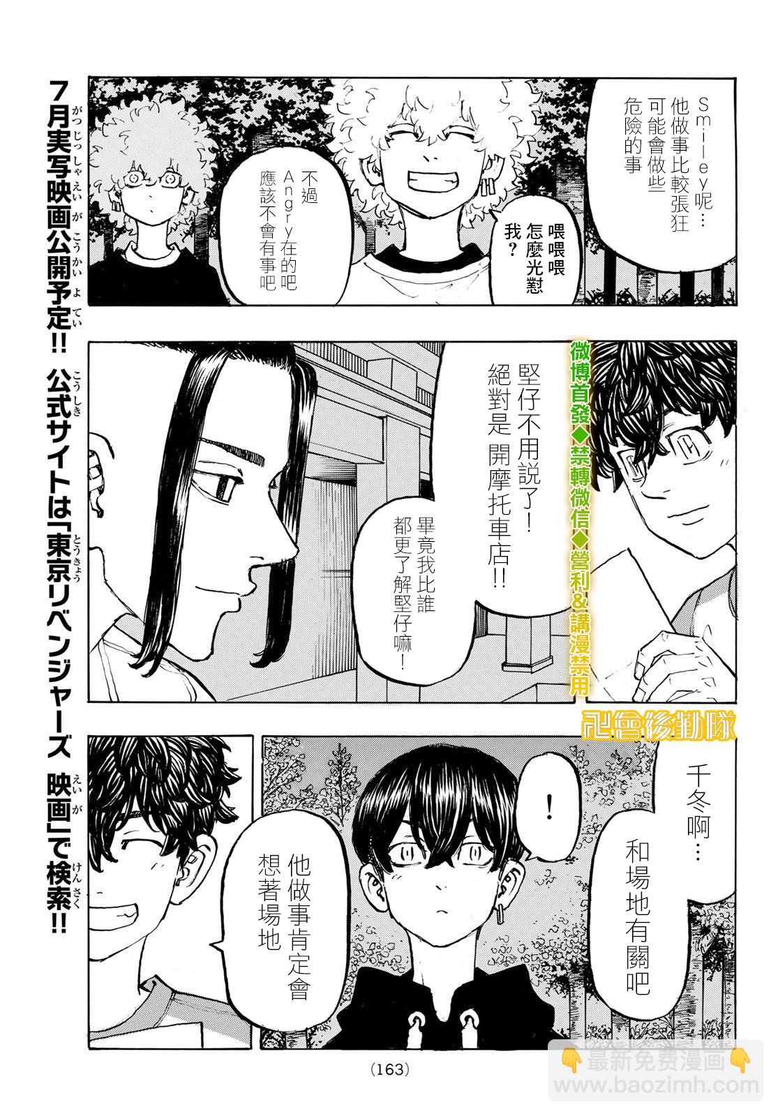 《东京复仇者》第199话 第5页