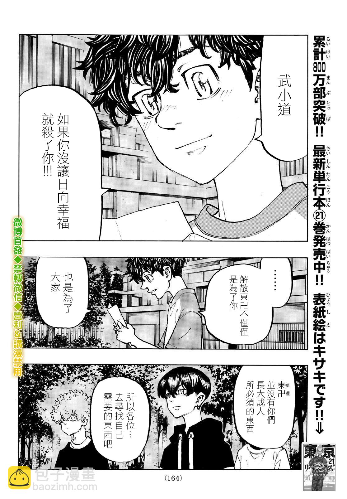《东京复仇者》第199话 第6页