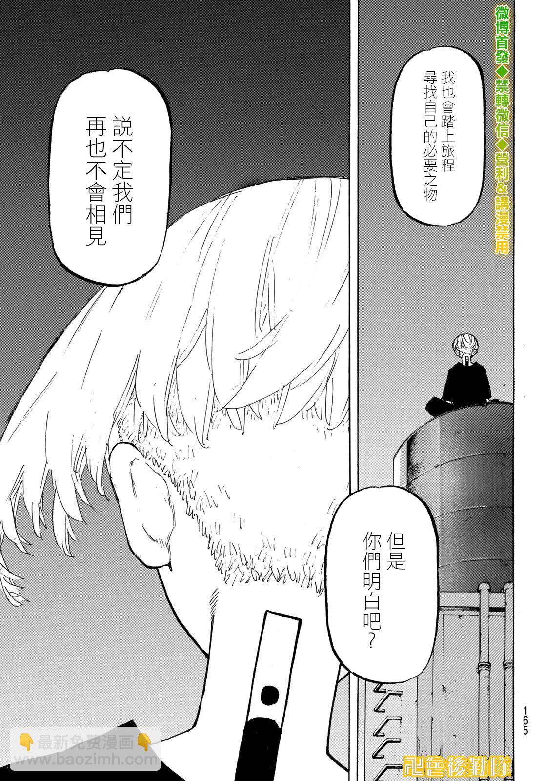 《东京复仇者》第199话 第7页