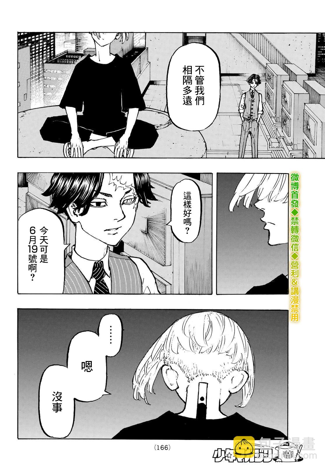 《东京复仇者》第199话 第8页