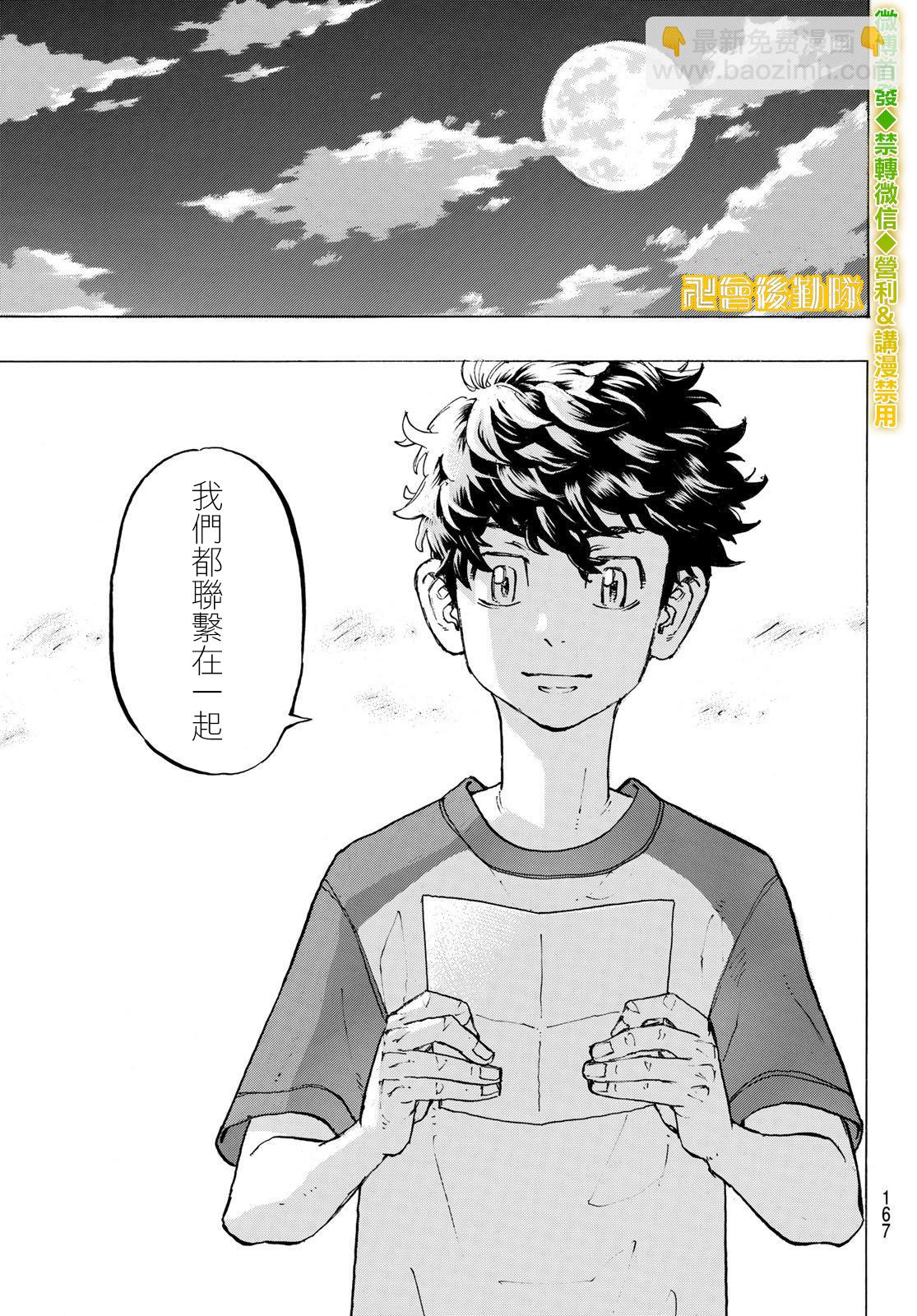 《东京复仇者》第199话 第9页