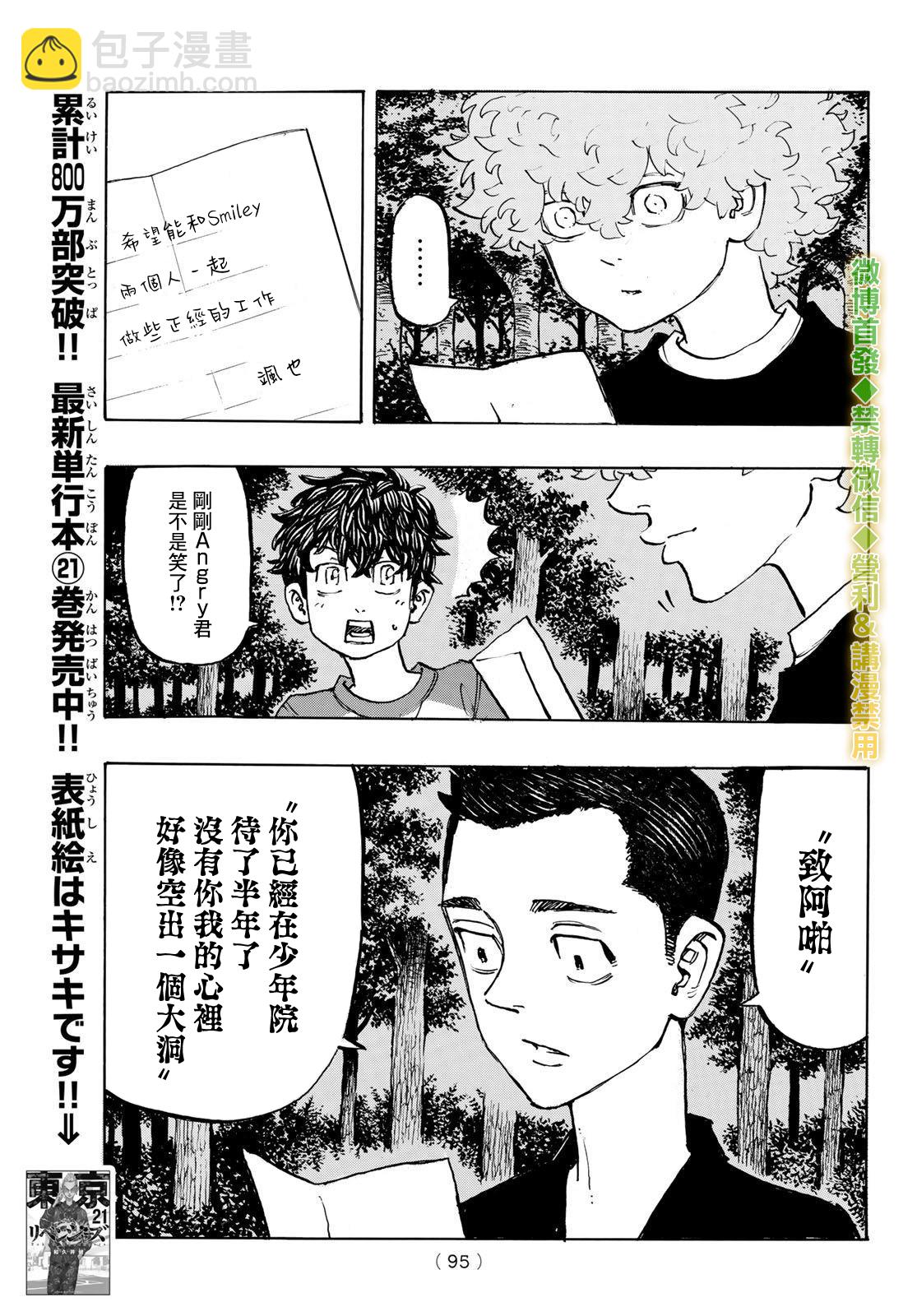 《东京复仇者》第202话 Get away 第10页