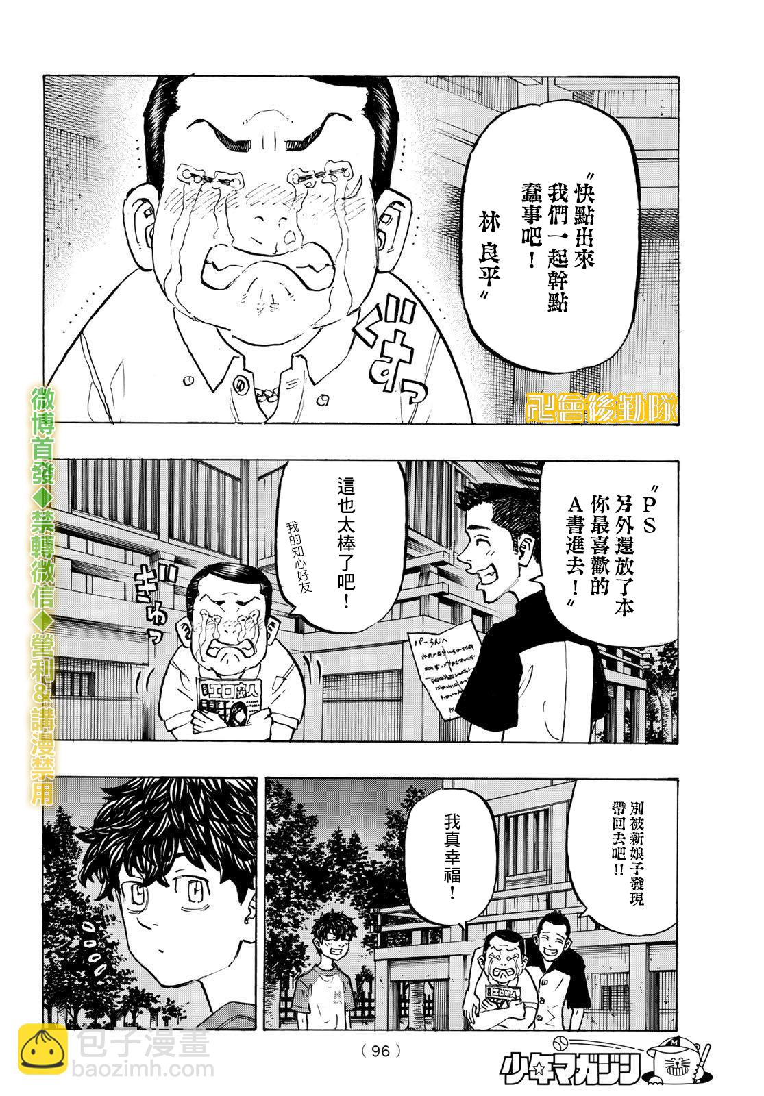 《东京复仇者》第202话 Get away 第11页