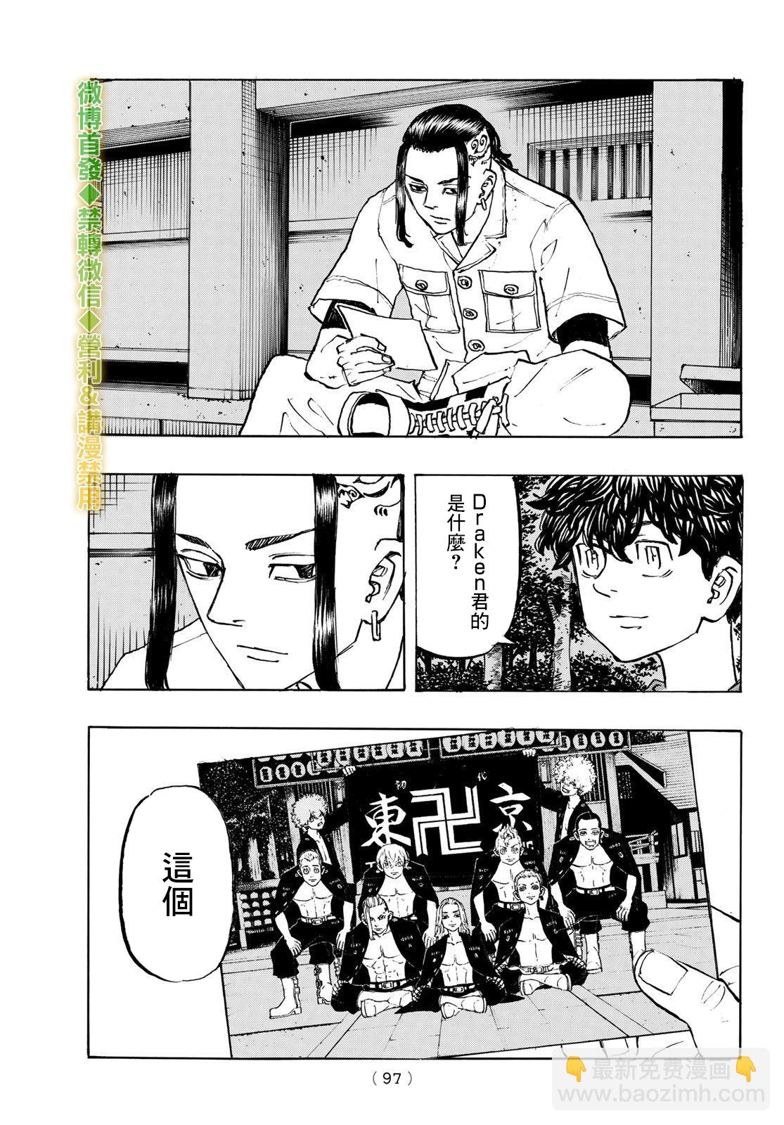 《东京复仇者》第202话 Get away 第12页
