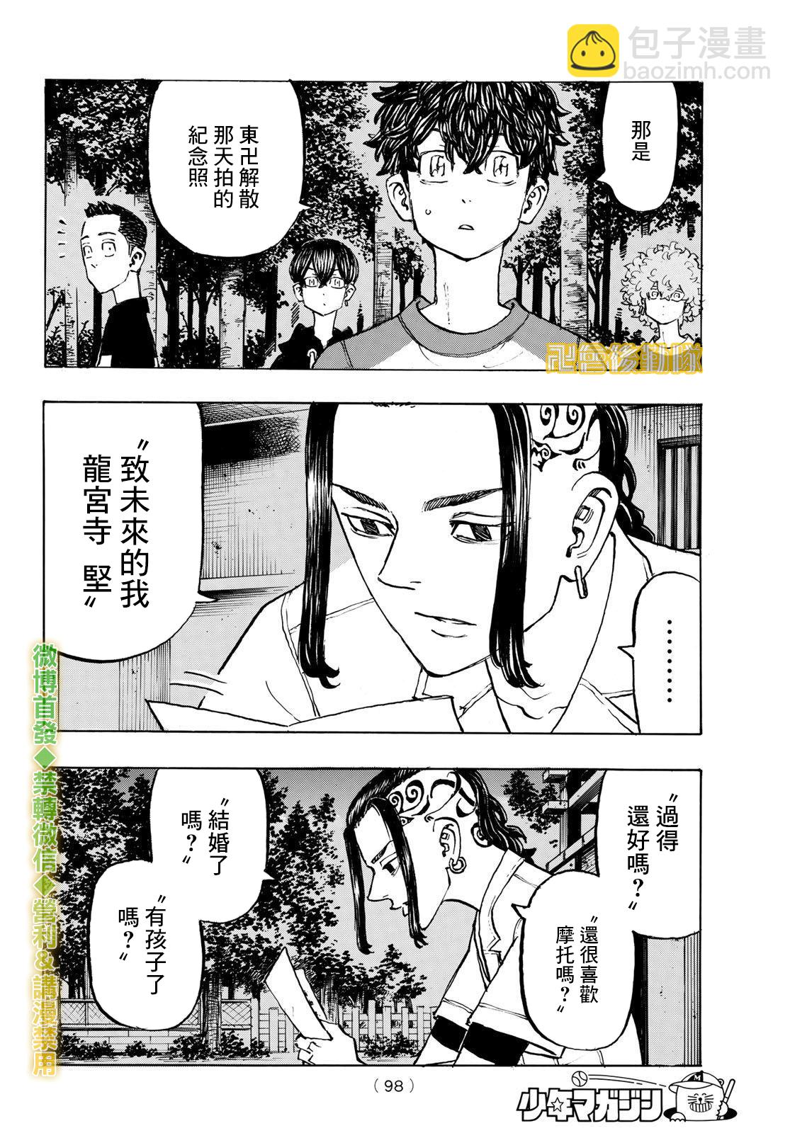 《东京复仇者》第202话 Get away 第13页