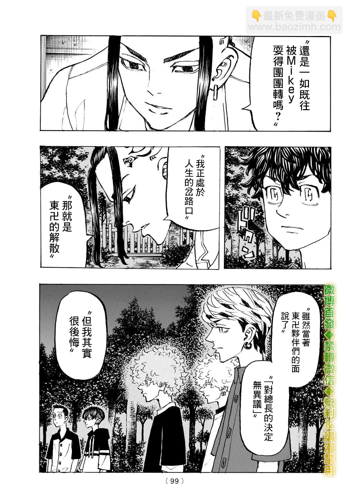 《东京复仇者》第202话 Get away 第14页