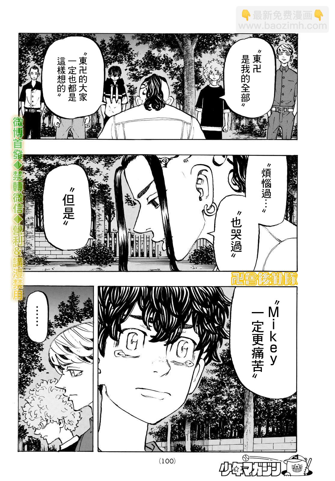 《东京复仇者》第202话 Get away 第15页