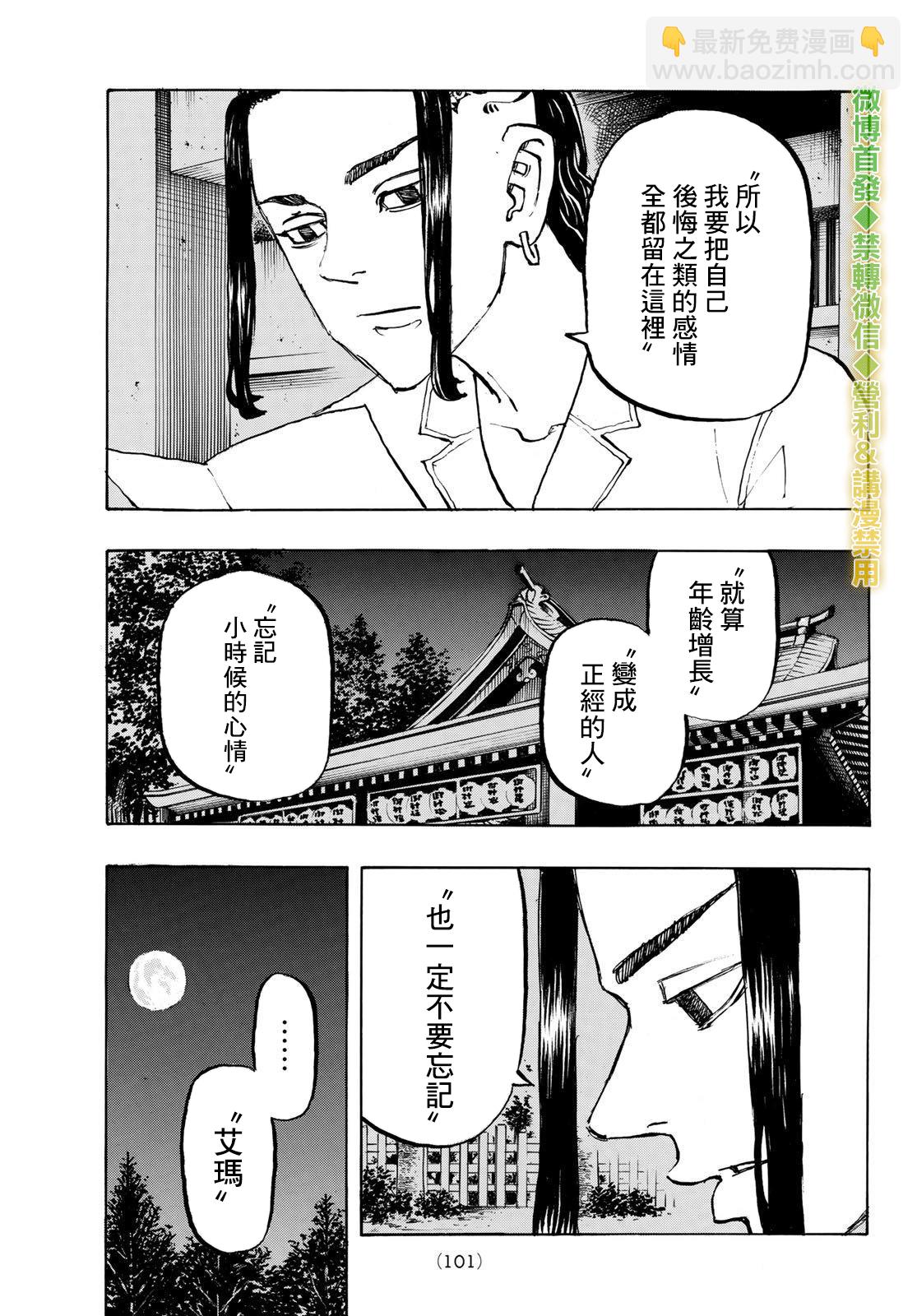 《东京复仇者》第202话 Get away 第16页