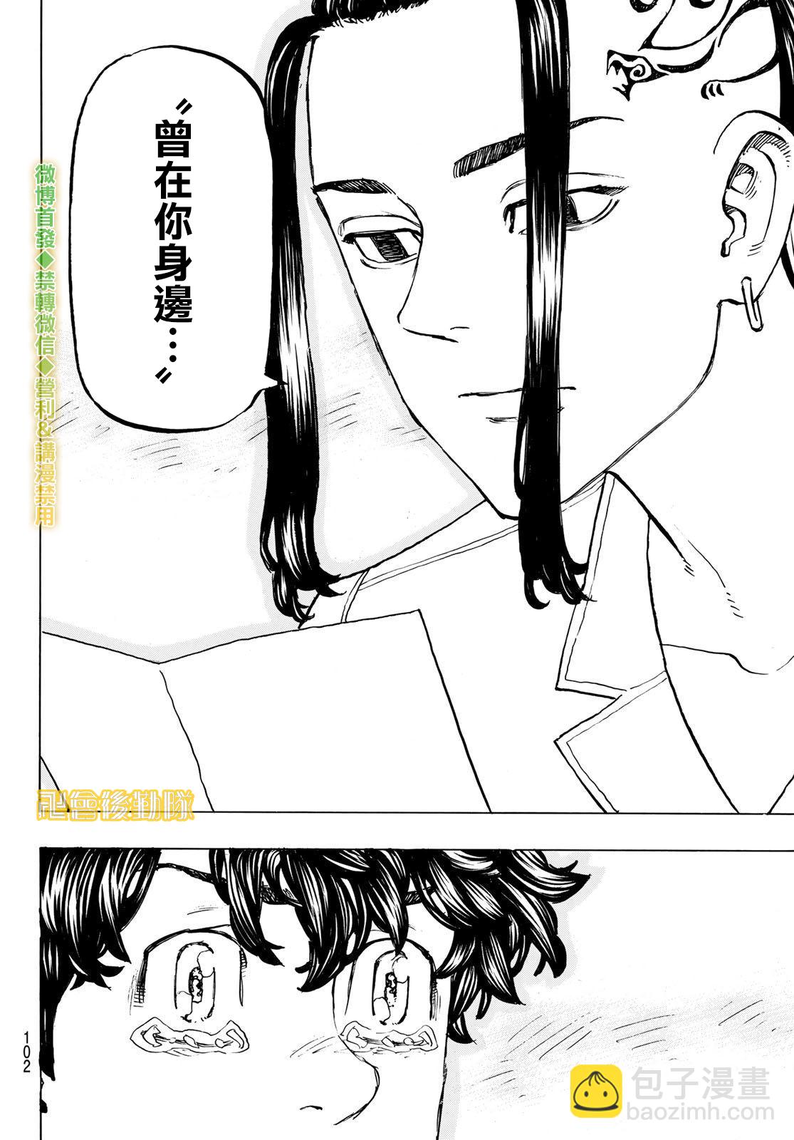 《东京复仇者》第202话 Get away 第17页
