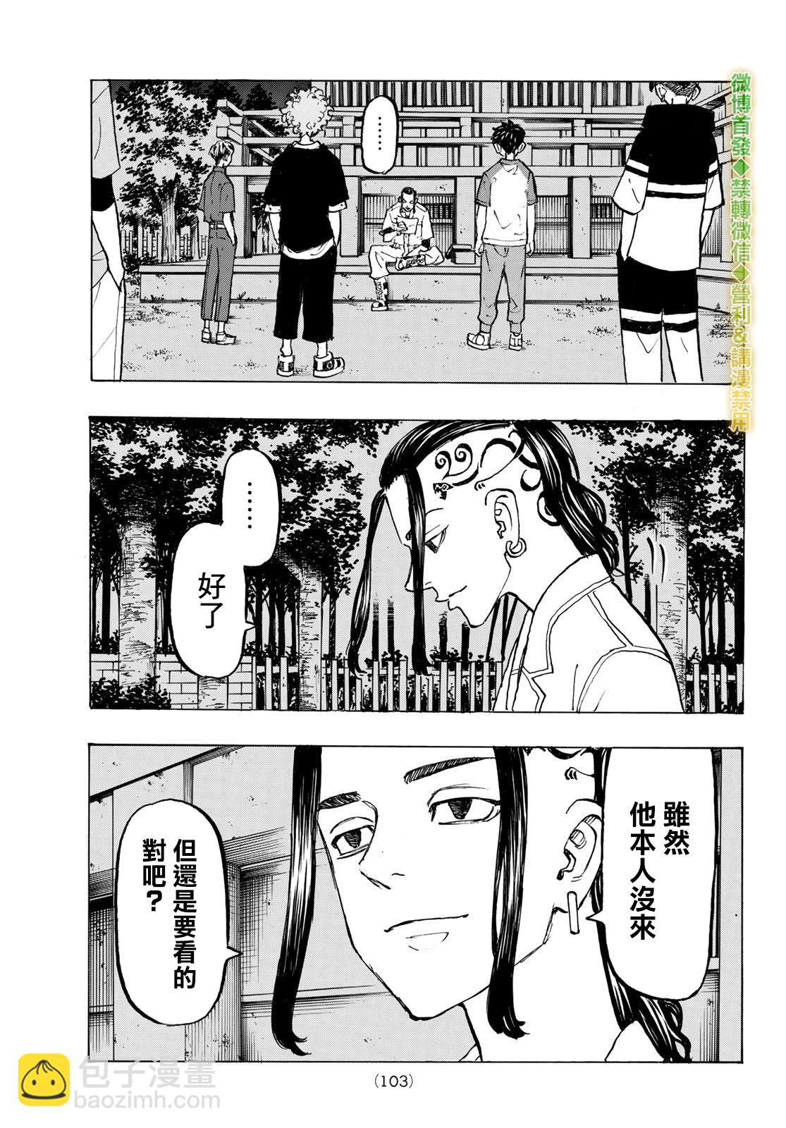 《东京复仇者》第202话 Get away 第18页
