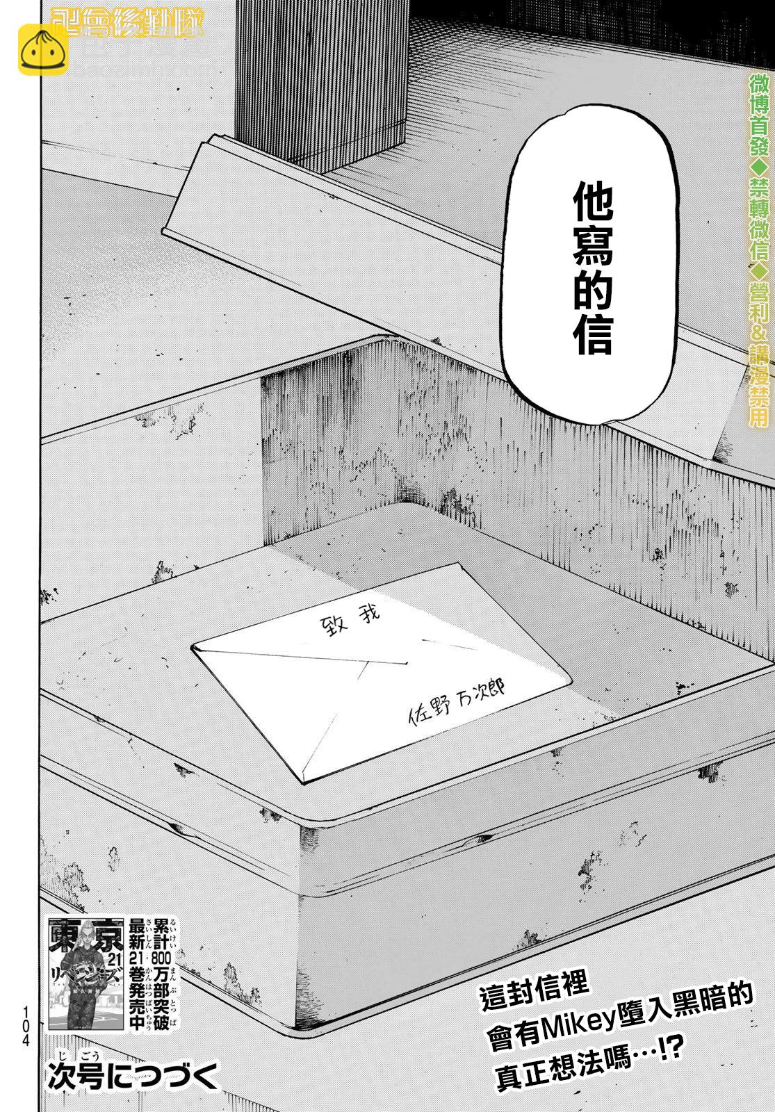 《东京复仇者》第202话 Get away 第19页