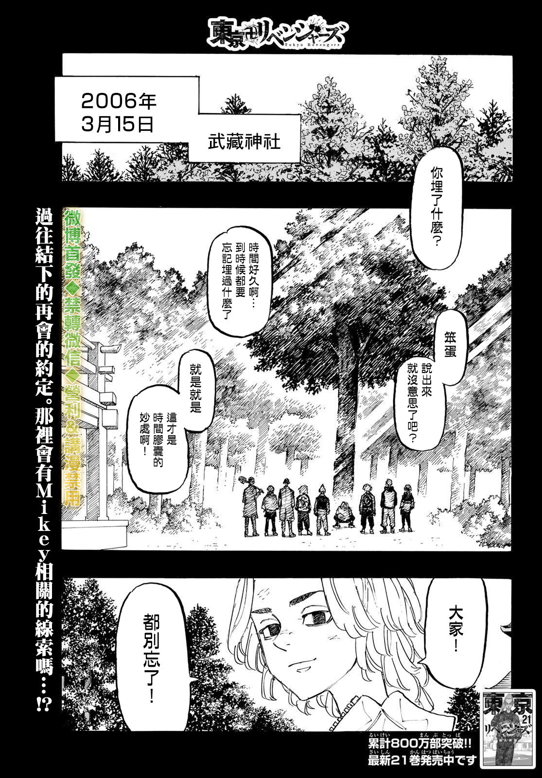 《东京复仇者》第202话 Get away 第1页