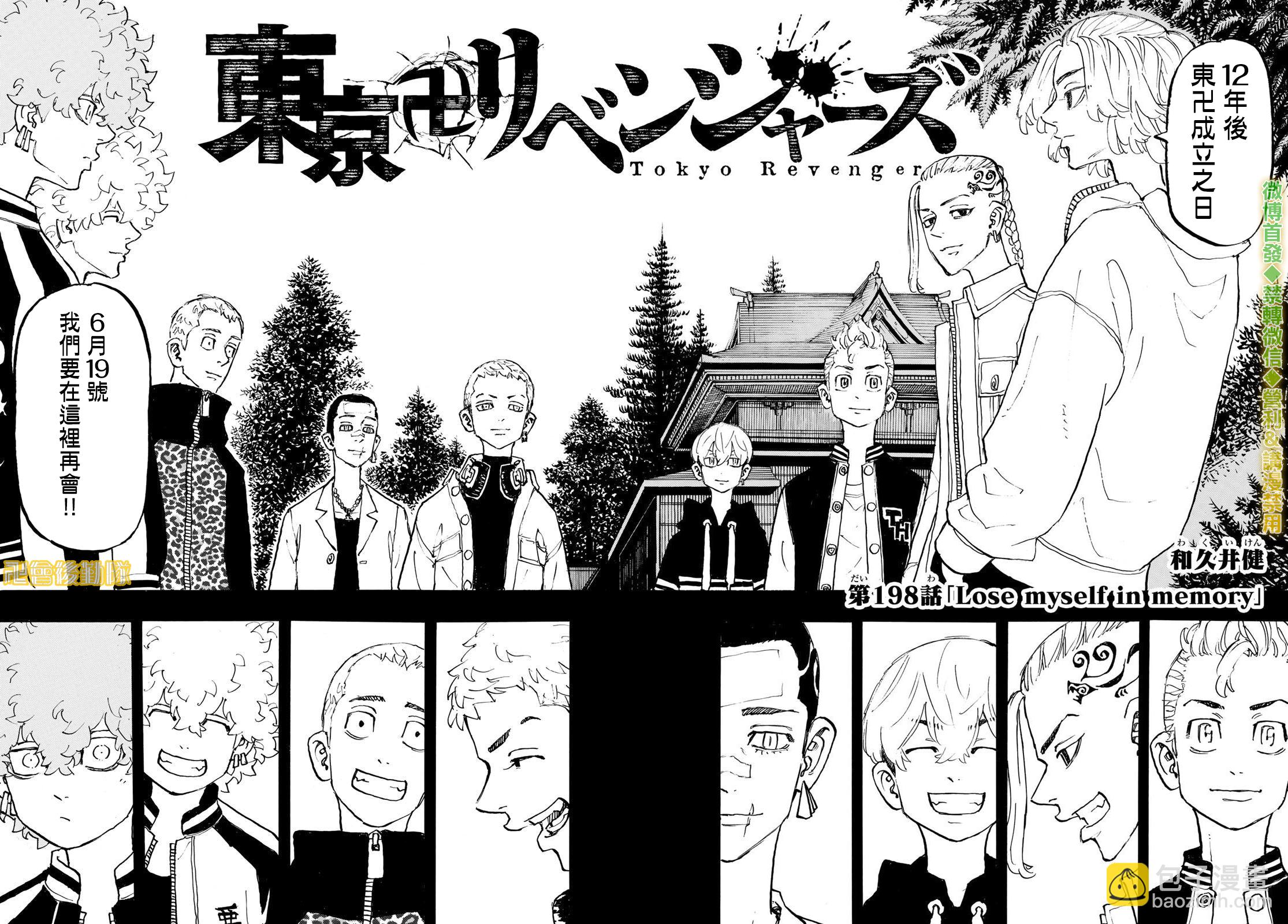 《东京复仇者》第202话 Get away 第2页