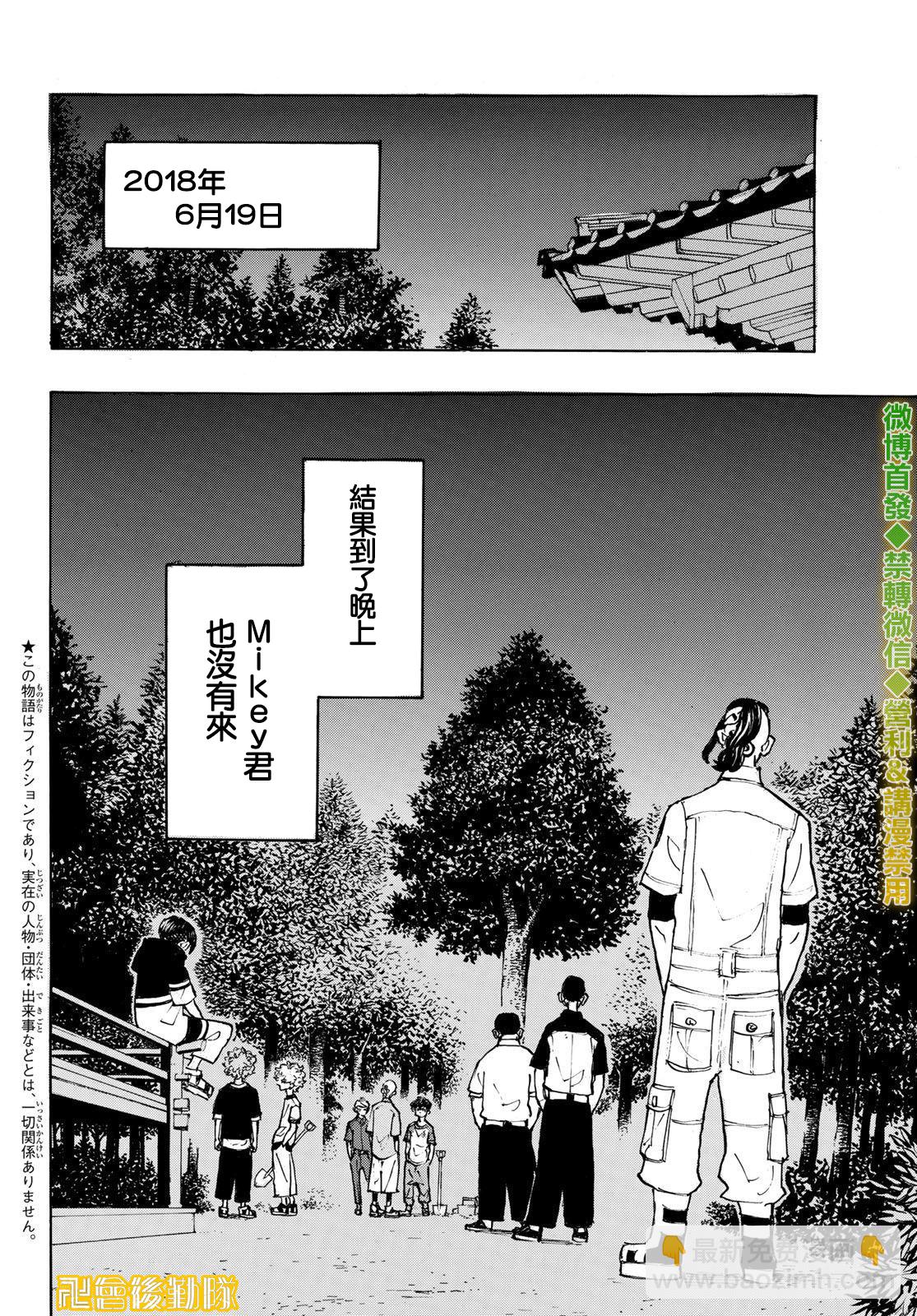《东京复仇者》第202话 Get away 第3页