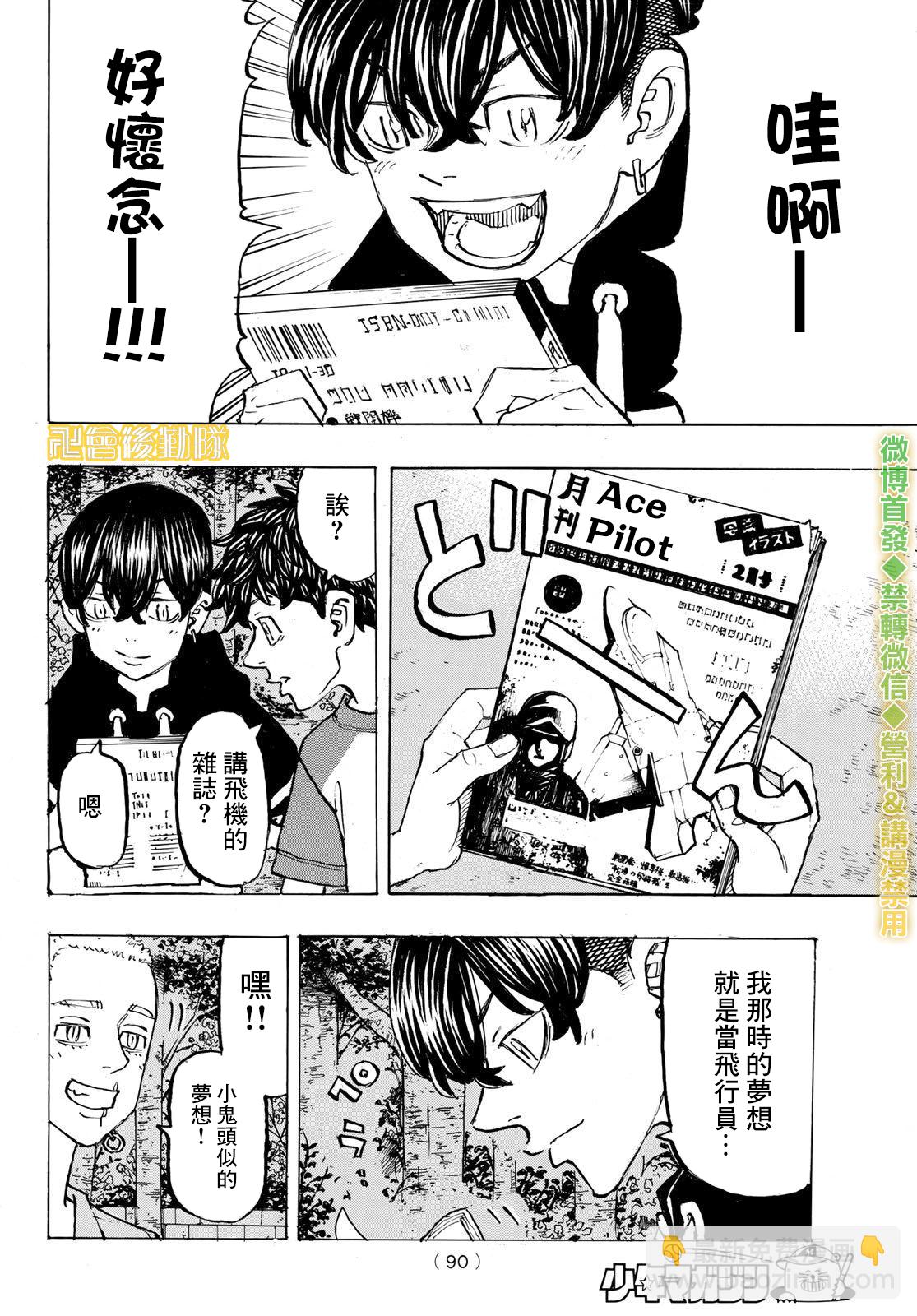 《东京复仇者》第202话 Get away 第5页