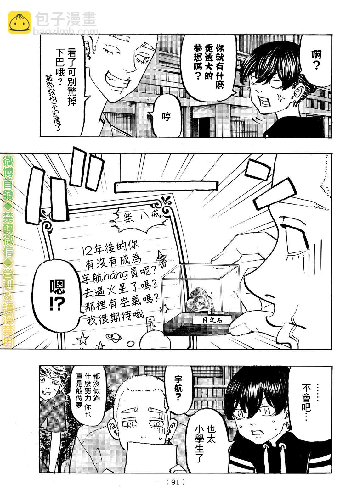 《东京复仇者》第202话 Get away 第6页