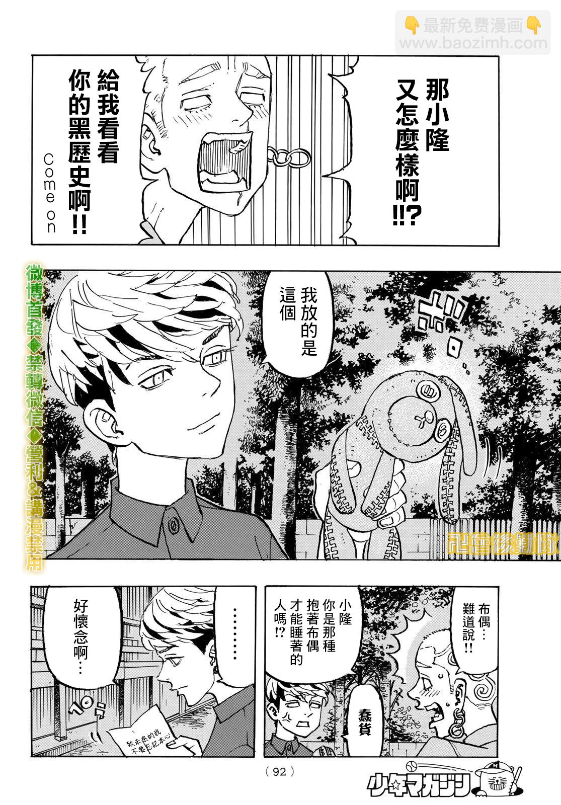 《东京复仇者》第202话 Get away 第7页