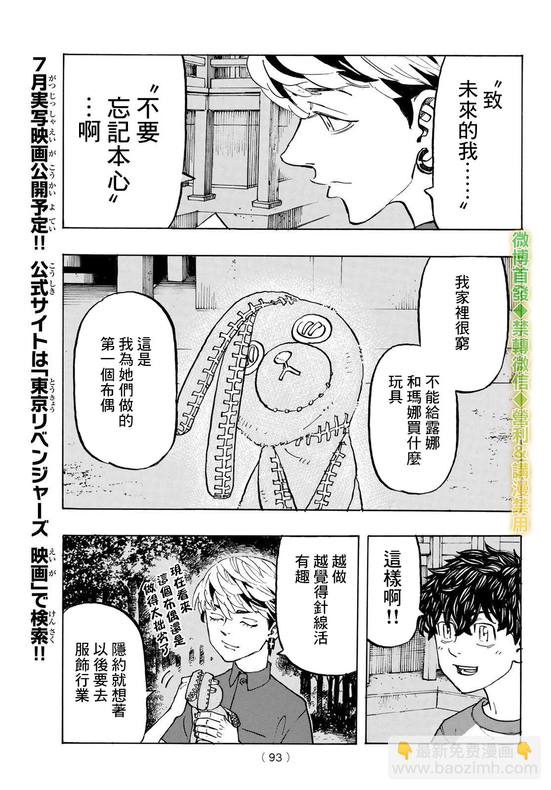 《东京复仇者》第202话 Get away 第8页