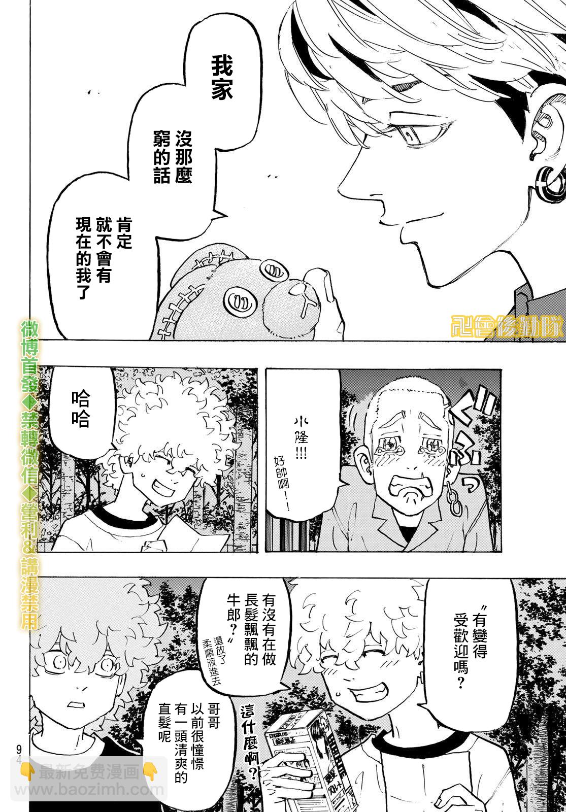 《东京复仇者》第202话 Get away 第9页