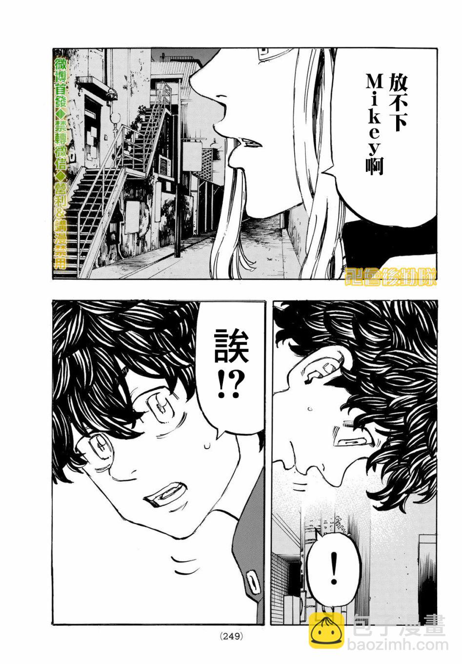 《东京复仇者》第201话 What’s up？ 第11页